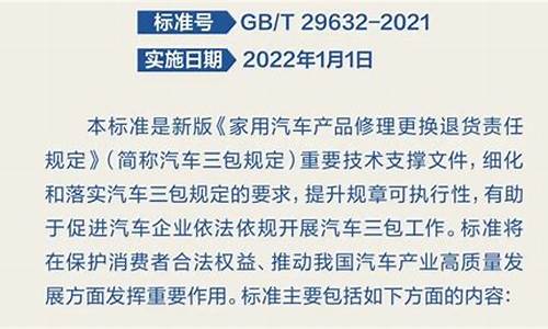 国家规定汽车三包有效期为_国家规定的汽车三包法有效期