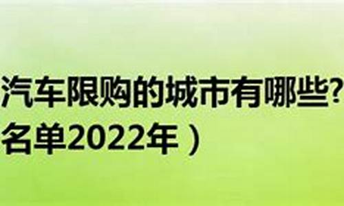 广州汽车限购令最新条件查询_广州汽车限购令最新条件