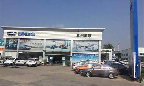 惠州吉利汽车4s店地址查询_惠州吉利汽车4s店