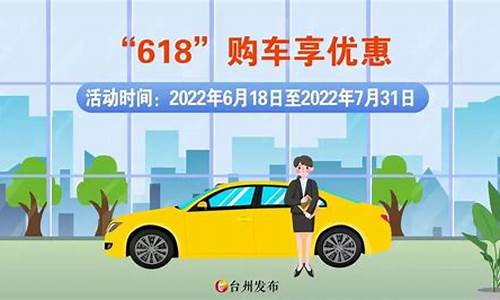 台州汽车补贴2024_台州汽车补贴