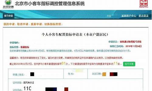 北京小汽车摇号中签查询系统,北京小汽车摇号中签查询