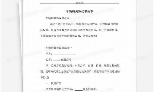 汽车购买协议跟实际不一样,订购车辆协议书和购车合同