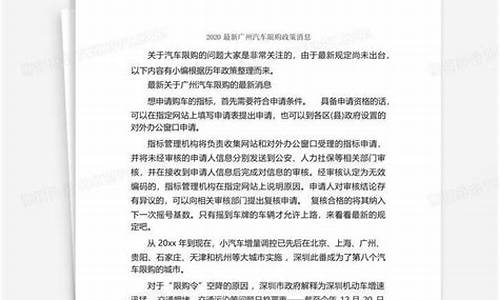 广州汽车限购细则发布_广州车辆限购