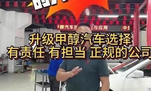 汽车改甲醇需要什么件,汽车改装甲醇好不好