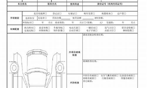 二手车评估报价表格,二手汽车报价评估规则