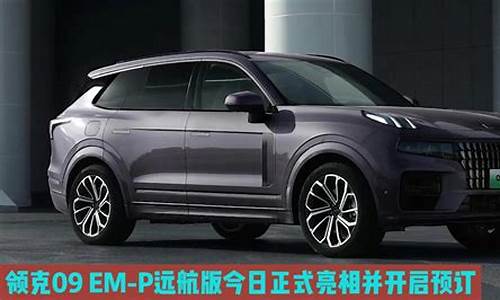 领克suv 09,领克09新款2024年新款价格