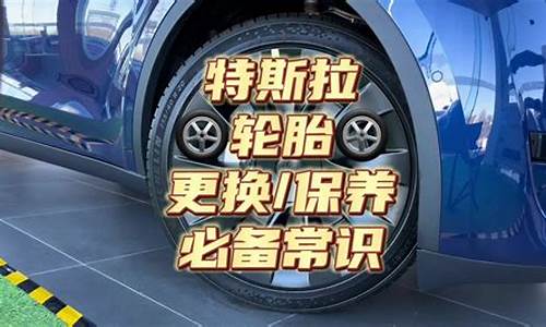 特斯拉轮胎坏了自己能不能换?_特斯拉轮胎破了叫什么救援