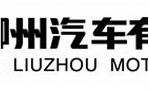 柳州东风汽车厂上班时间,柳州东风汽车厂招聘