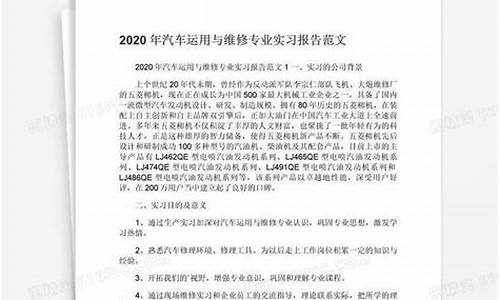 汽车维修实习报告-汽车维修专业实习月报