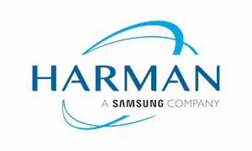 哈曼汽车电子系统待遇_哈曼汽车电子系统公司